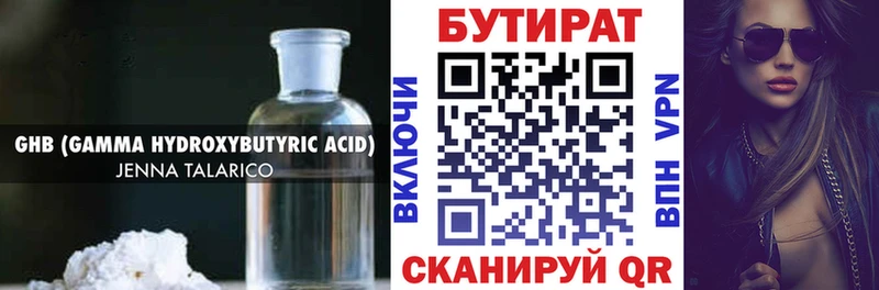 БУТИРАТ 1.4BDO  Губкинский 